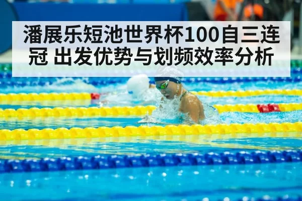 Pan Zhanle swimming freestyle
