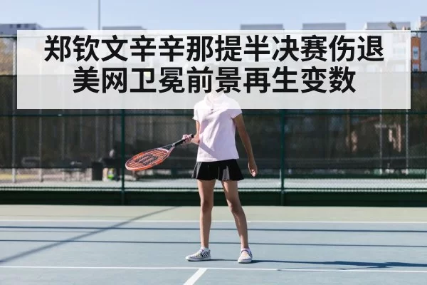 Zheng Qinwen tennis player