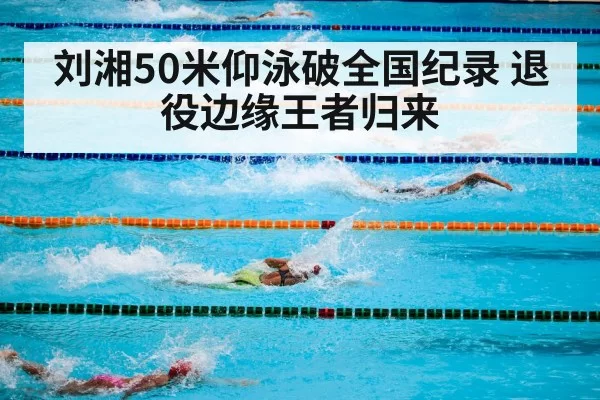 swimming pool competition