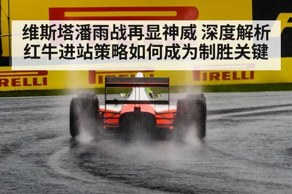 F1 rain race