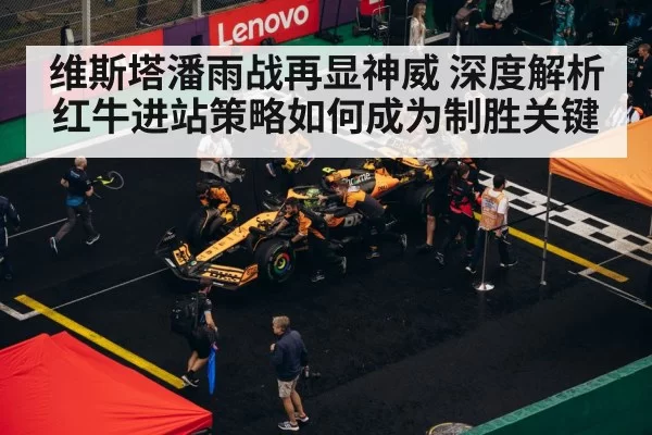 F1 pit stop