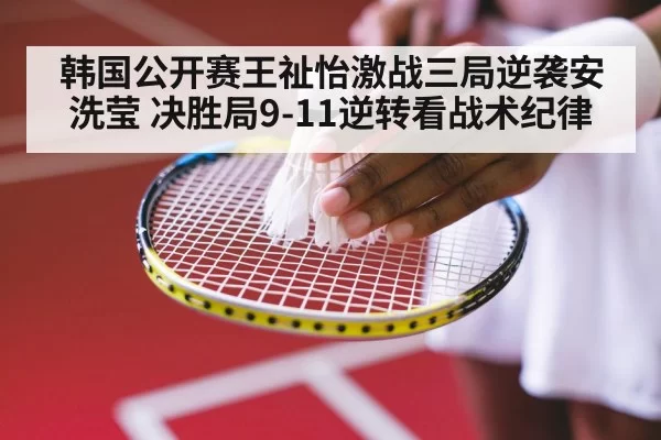 badminton tournament final