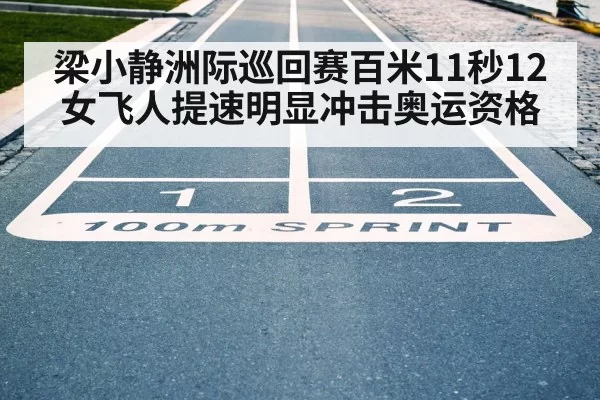 women's 100m sprint race